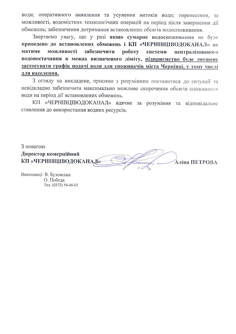 обмеження забору води2 (1)